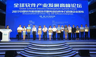 2017年中國軟件和信息技術(shù)服務(wù)綜合競爭力百強(qiáng)企業(yè) 技術(shù)服務(wù)驅(qū)動(dòng)產(chǎn)業(yè)升級(jí)